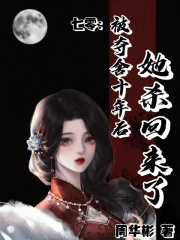 七零：被夺舍十年后，她杀回来了